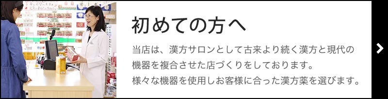 初めての方へ